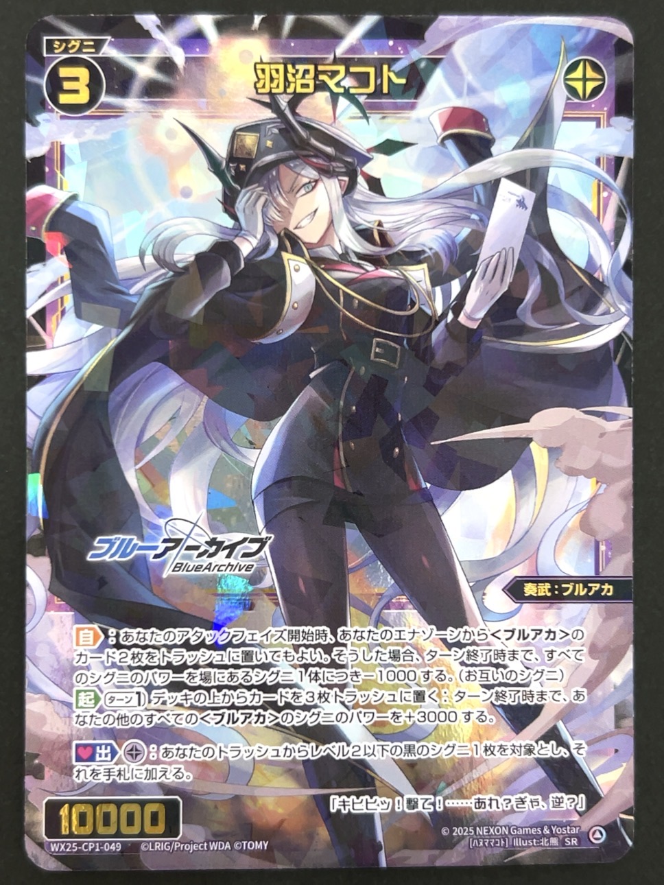 羽沼マコト SR WX25-CP1-049 <ウィクロス>の画像
