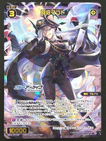 羽沼マコト SR WX25-CP1-049 <ウィクロス>の画像
