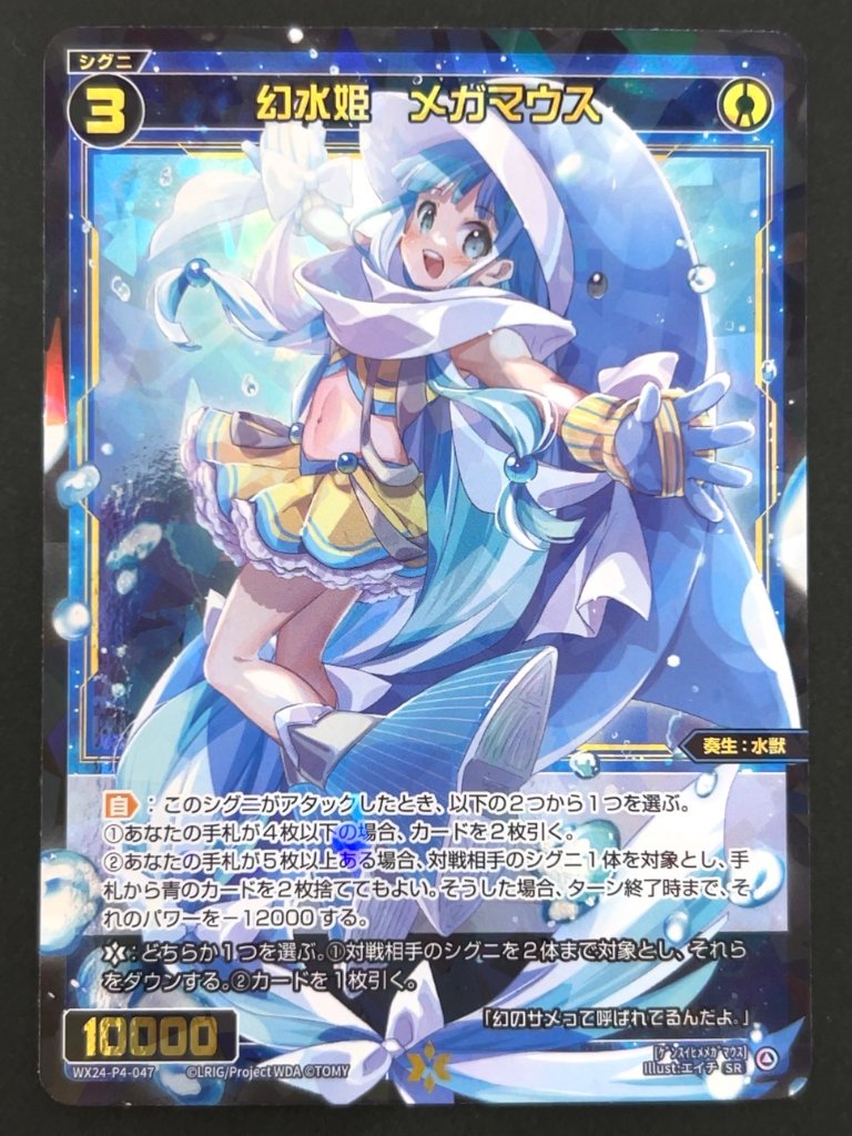 幻水姫 メガマウス SR WX24-P4-047 <ウィクロス>の画像