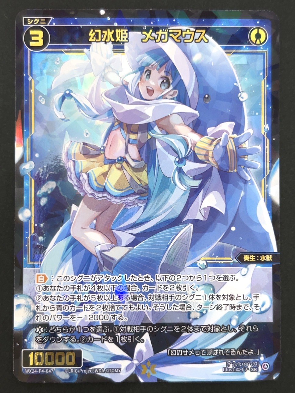 幻水姫 メガマウス SR WX24-P4-047 <ウィクロス>の画像