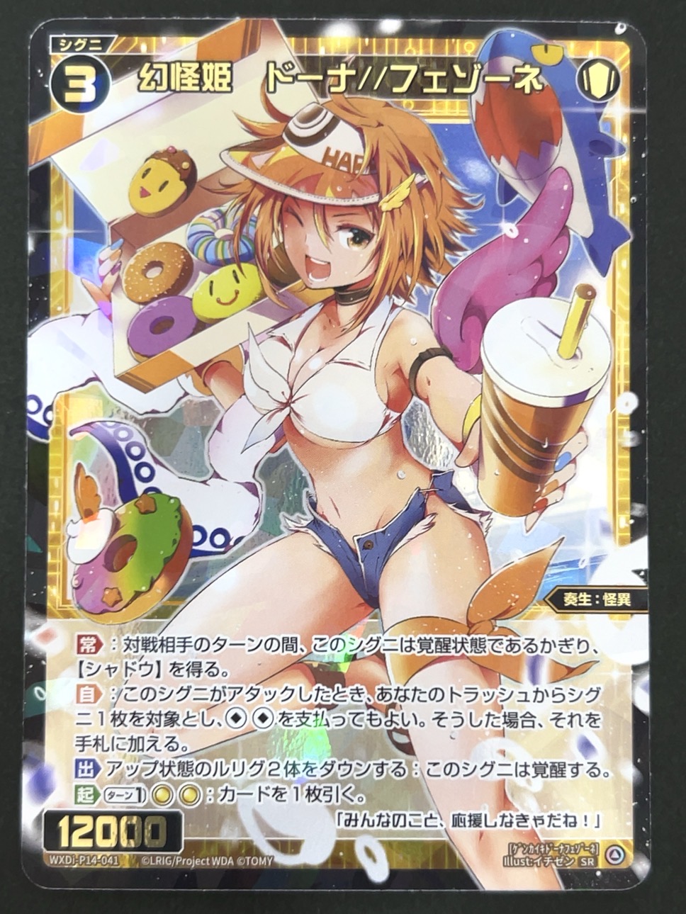 幻怪姫 ドーナ//フェゾーネ SR WXDi-P14-041 <ウィクロス>の画像