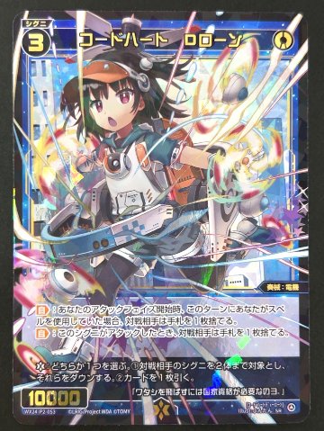 コードハート Dローン SR WX24-P2-053 <ウィクロス>の画像