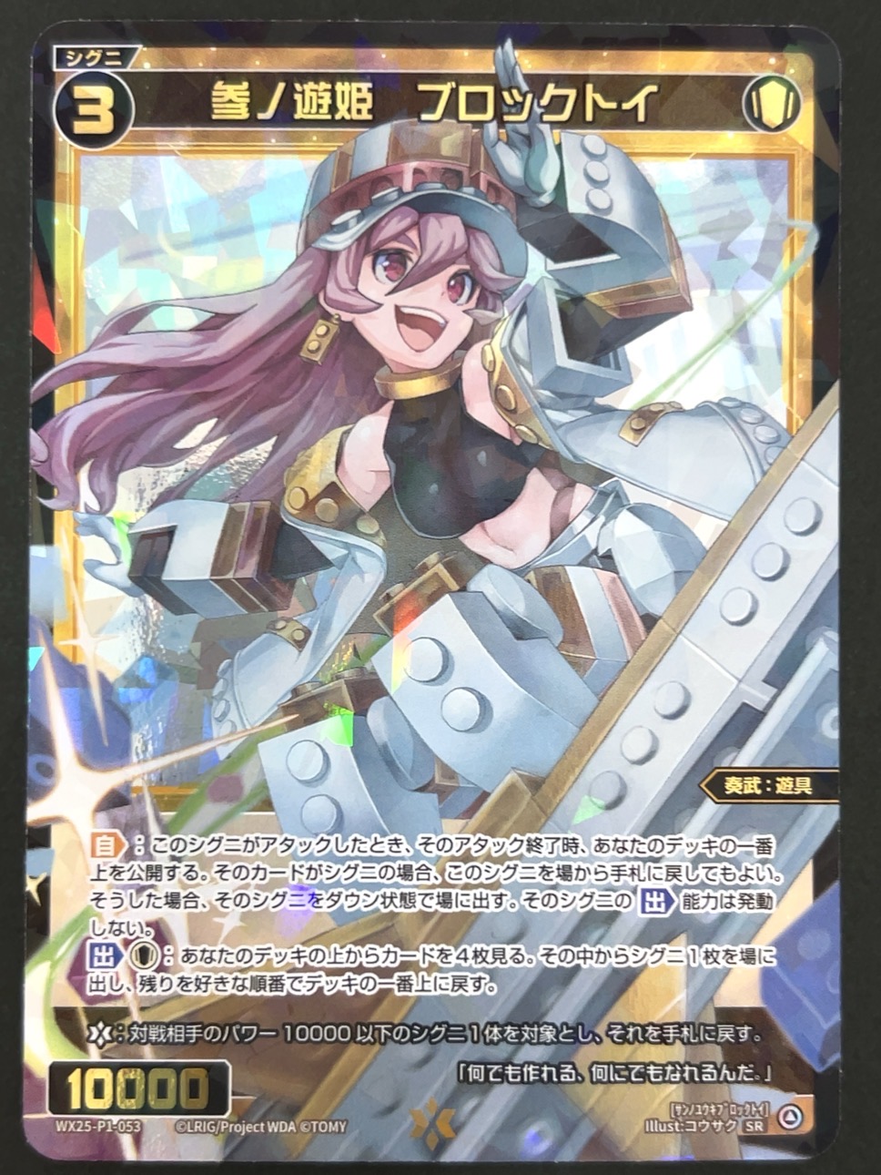 参ノ遊姫 ブロックトイ SR WX25-P1-053 <ウィクロス>の画像