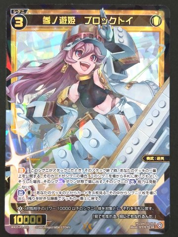 参ノ遊姫 ブロックトイ SR WX25-P1-053 <ウィクロス>の画像