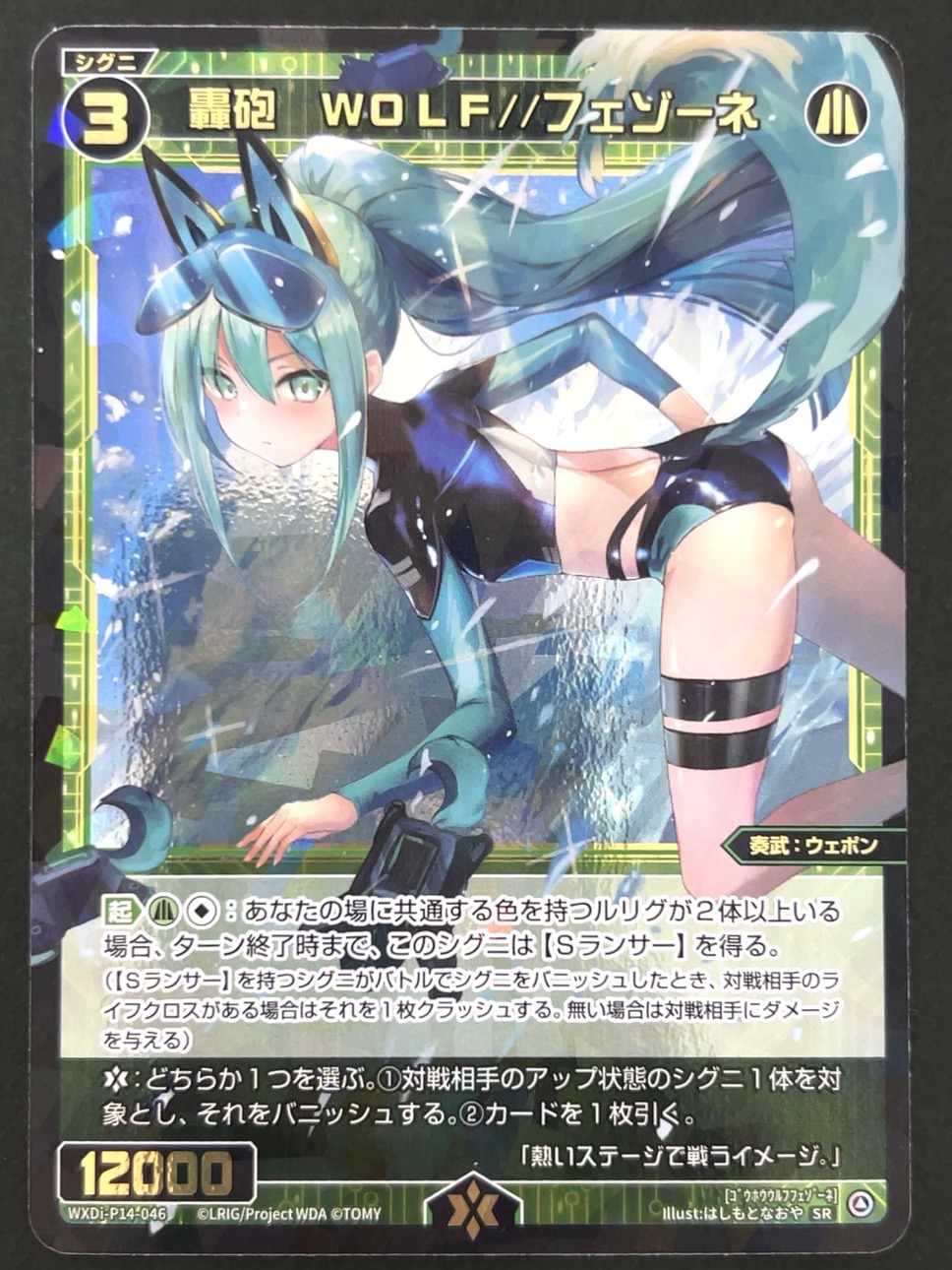 轟砲 WOLF//フェゾーネ SR WXDi-P14-046 <ウィクロス>の画像