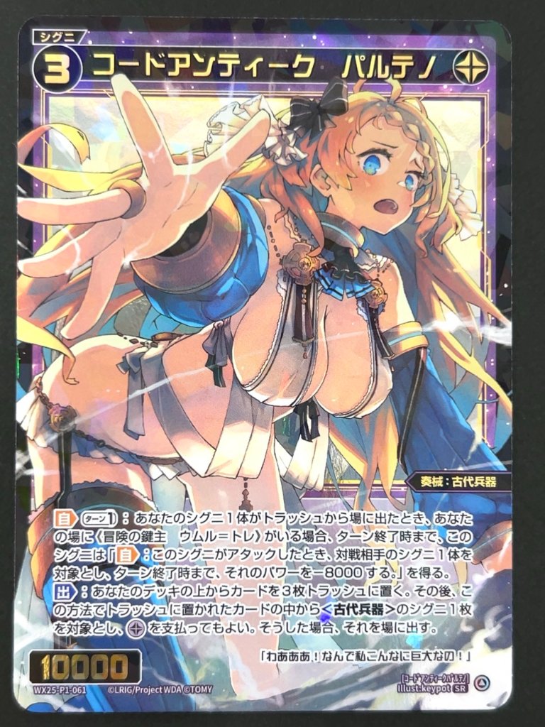 コードアンティーク パルテノ SR WX25-P1-061 <ウィクロス>の画像