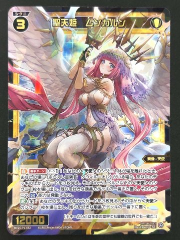 聖天姫 ムンカルン SR WX25-P1-052 <ウィクロス>の画像