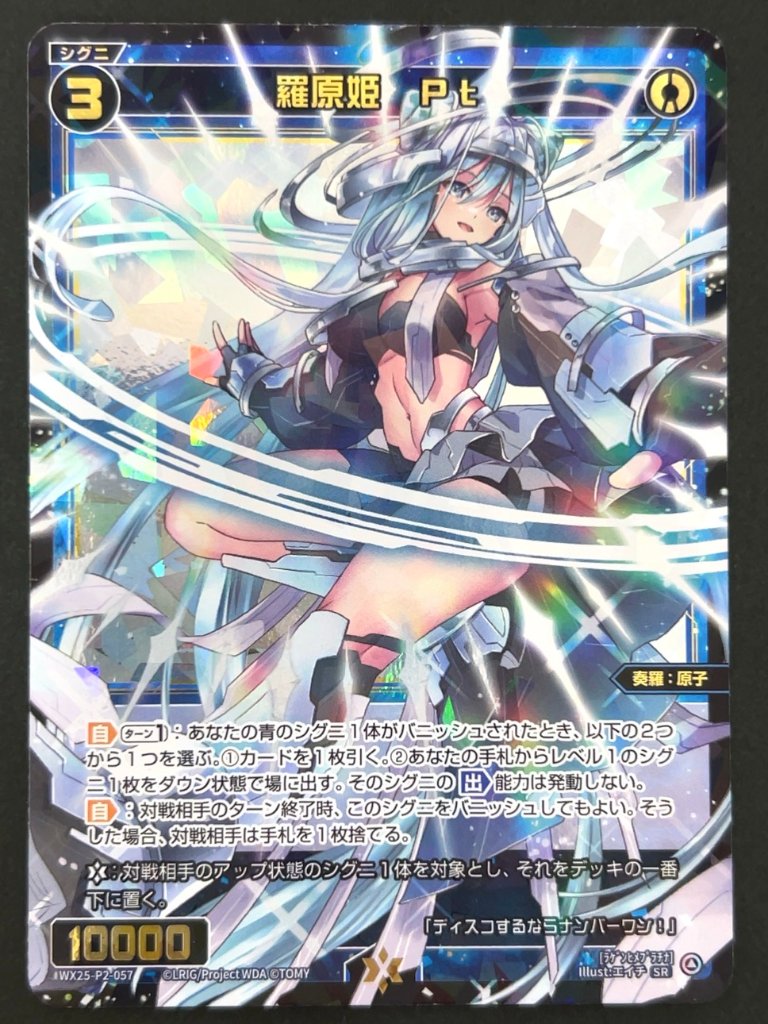 羅原姫 Pt SR WX25-P2-057 <ウィクロス>の画像