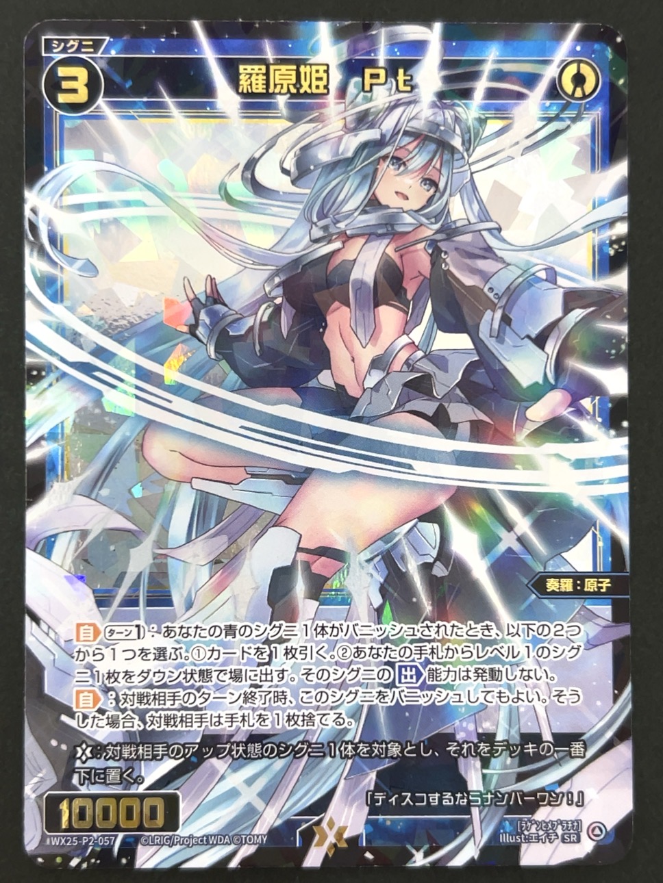羅原姫 Pt SR WX25-P2-057 <ウィクロス>の画像