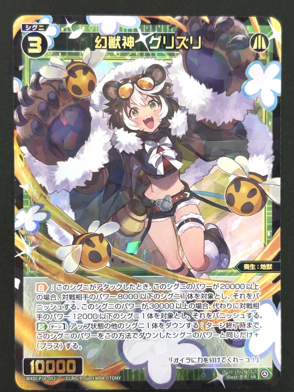 幻獣神 グリズリ SR WXDi-P16-052 <ウィクロス>の画像