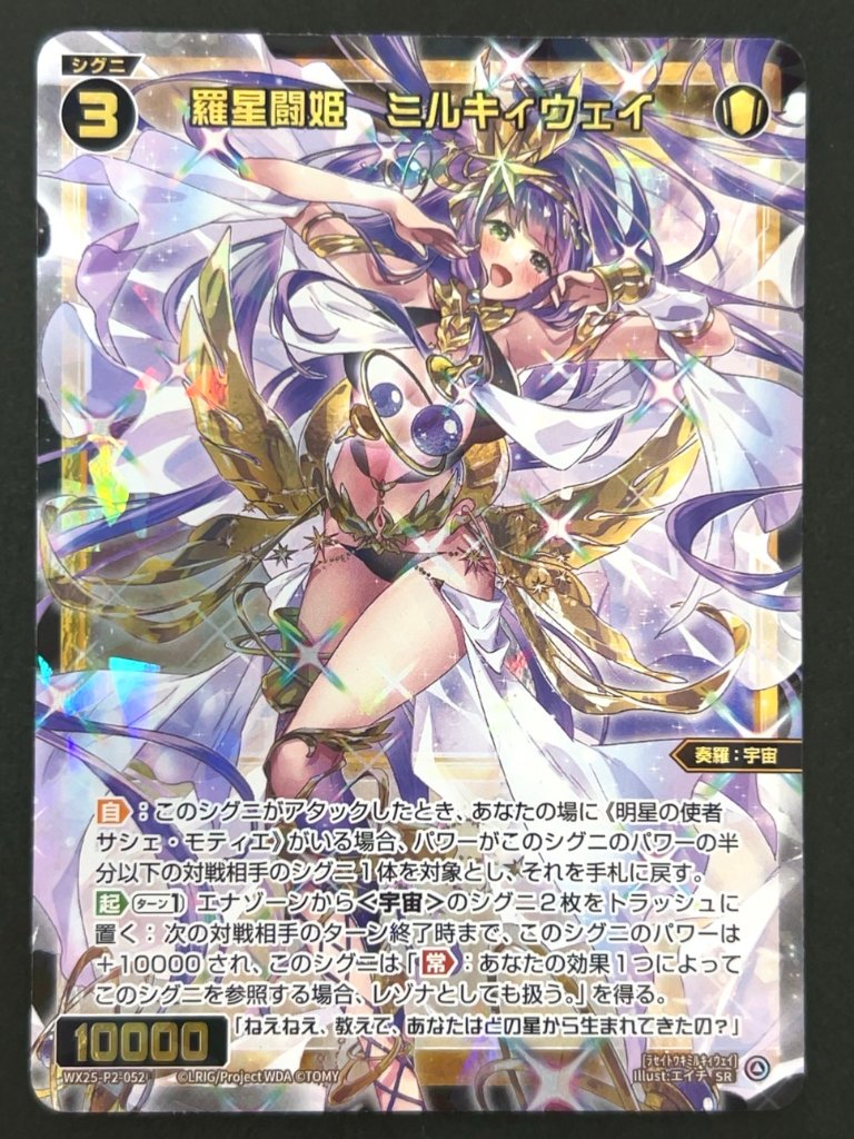 羅星闘姫 ミルキィウェイ SR WX25-P2-052 <ウィクロス>の画像