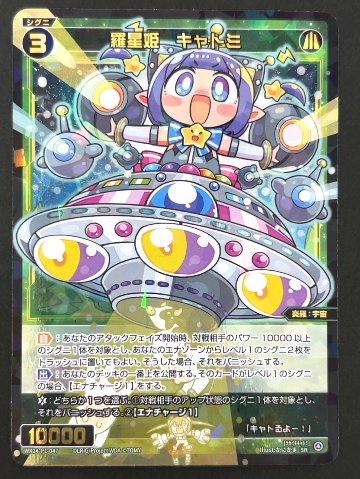 羅星姫 キャトミ SR WX24-P1-047 <ウィクロス>の画像