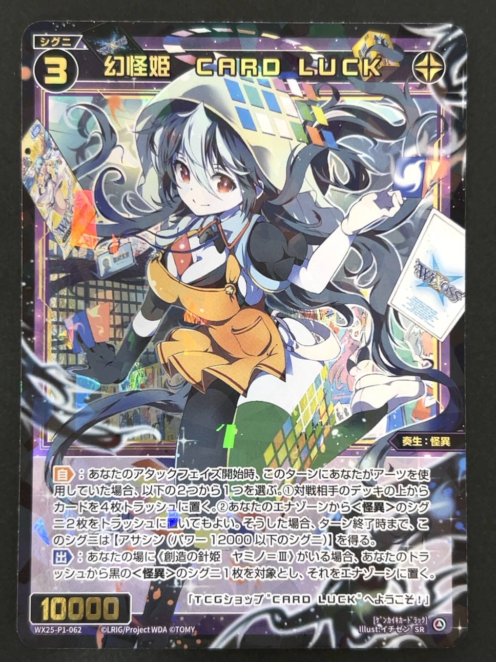 幻怪姫 CARD LUCK SR WX25-P1-062 <ウィクロス>の画像