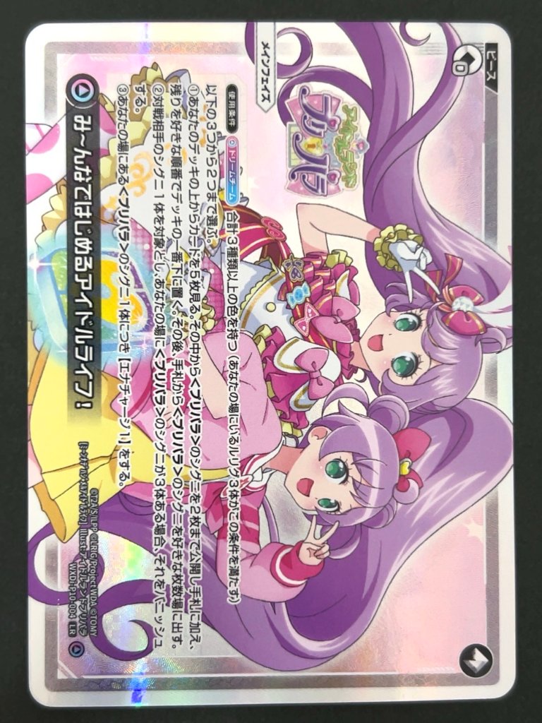 みーんなではじめるアイドルライフ！ LR WXDi-P10-004 <ウィクロス>の画像