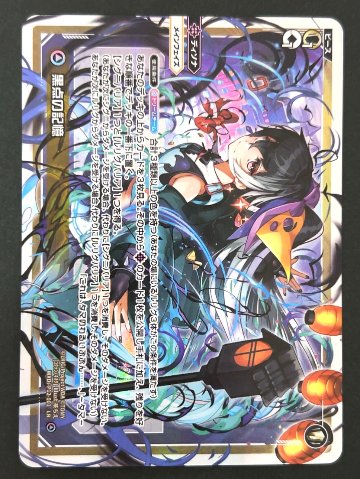 黒点の記憶 LR WXDi-P12-001 <ウィクロス>の画像