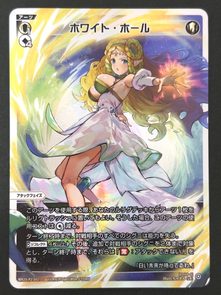 ホワイト・ホール LR WX25-P2-002 <ウィクロス>の画像