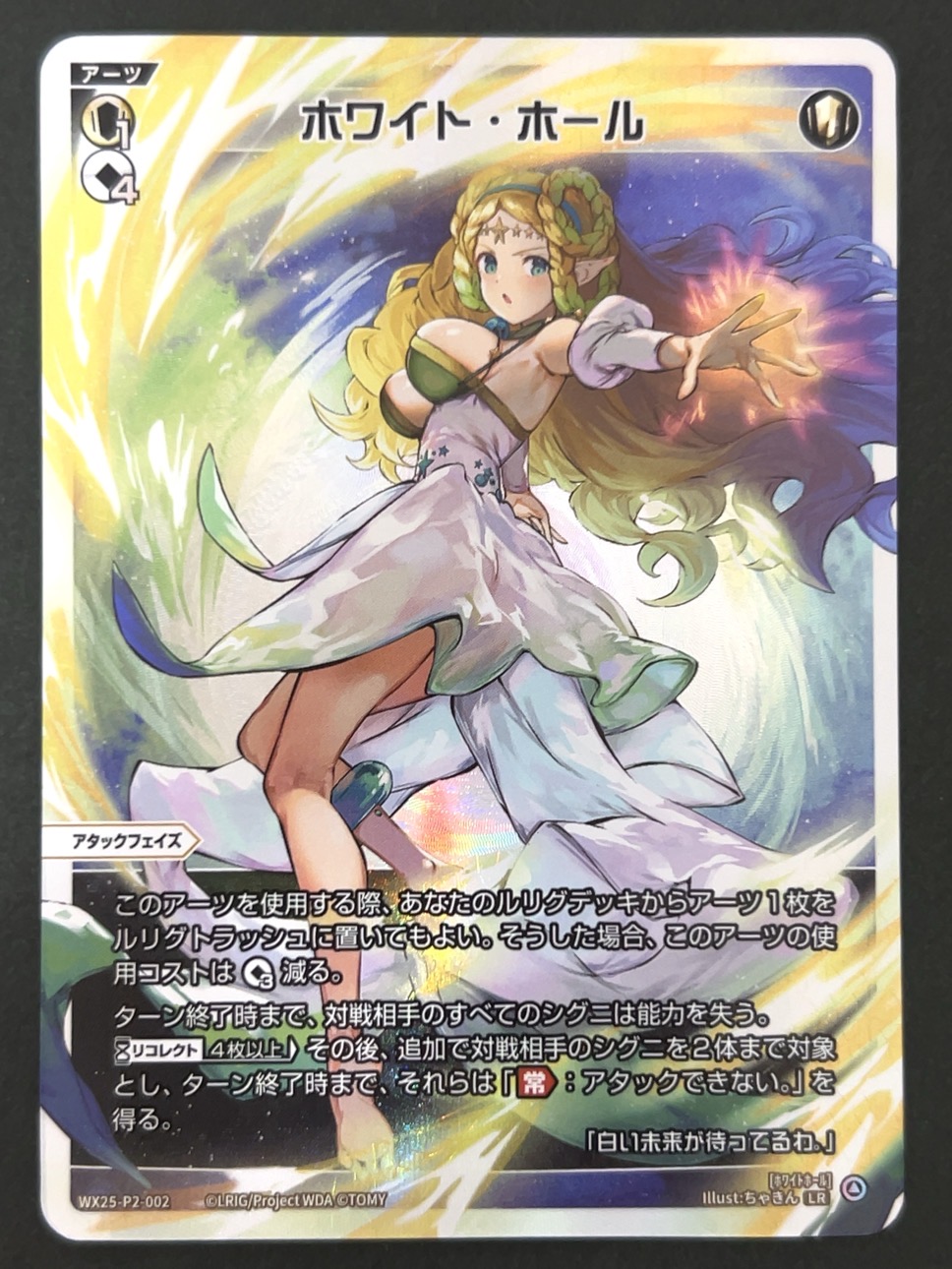 ホワイト・ホール LR WX25-P2-002 <ウィクロス>の画像