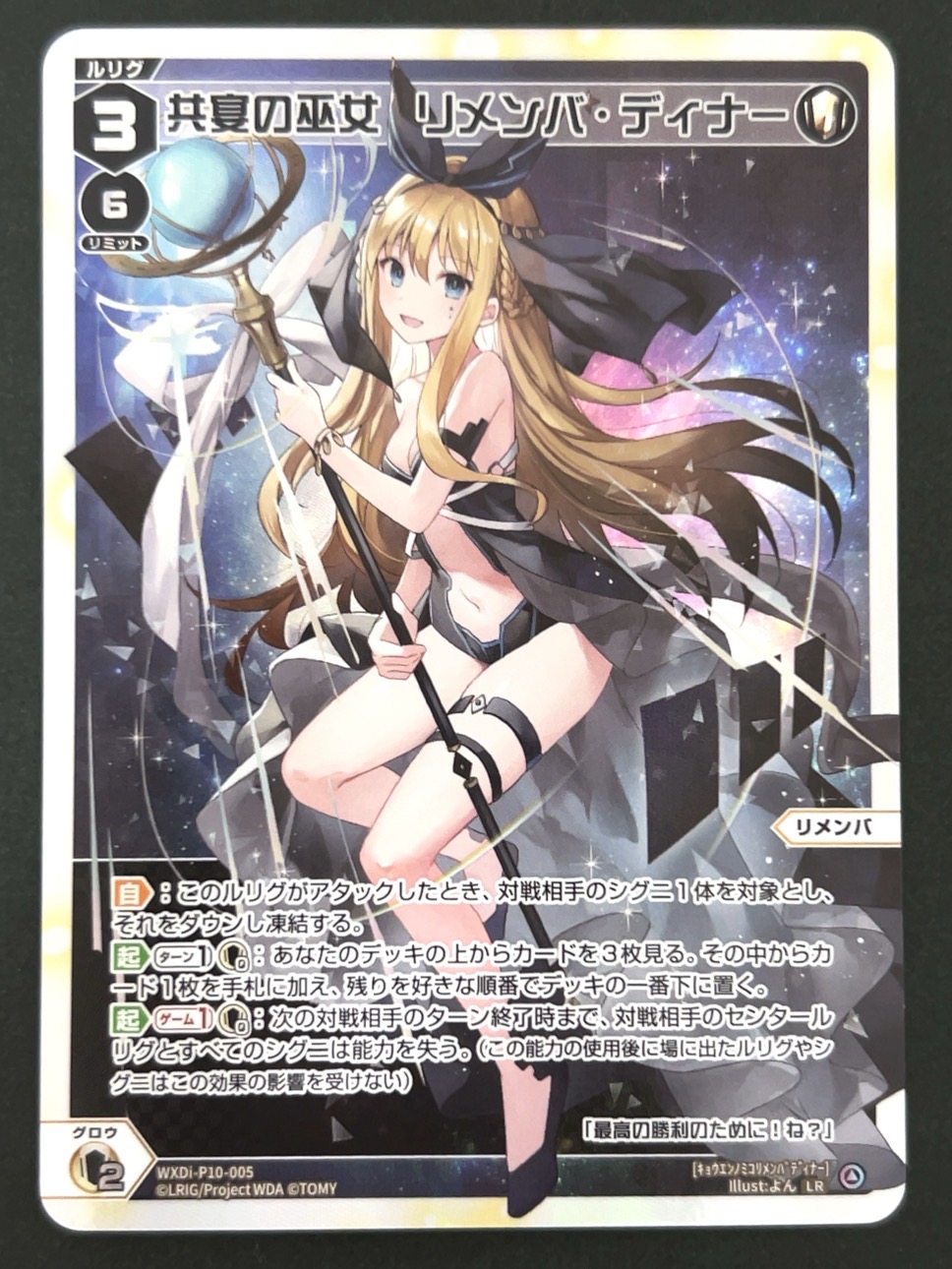 共宴の巫女 リメンバ・ディナー LR WXDi-P10-005 <ウィクロス>の画像