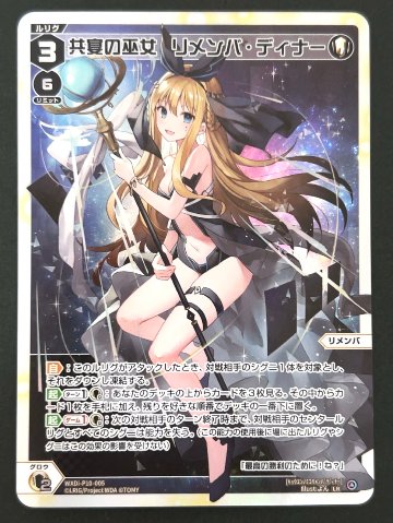 共宴の巫女 リメンバ・ディナー LR WXDi-P10-005 <ウィクロス>の画像