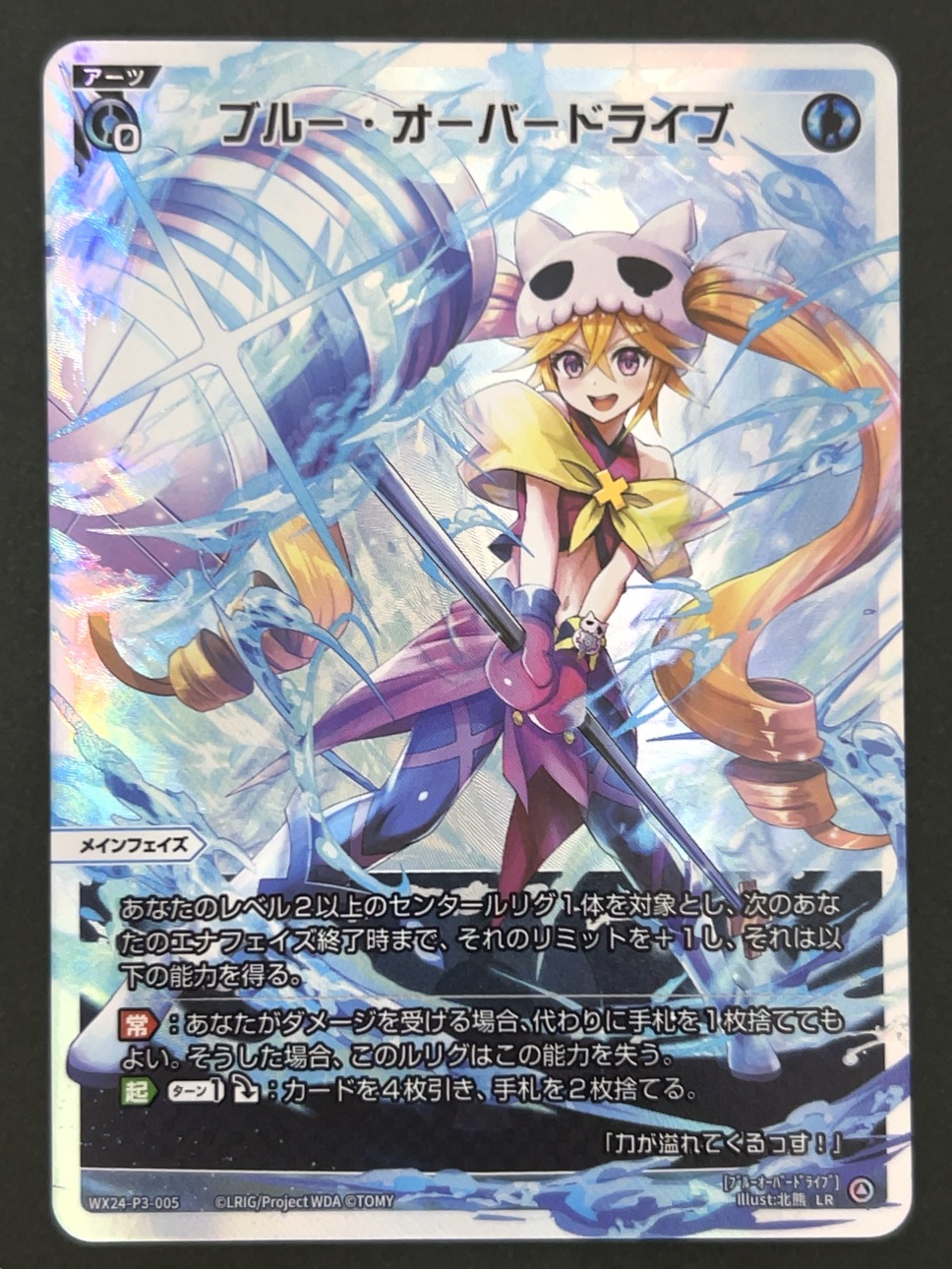 ブルー・オーバードライブ LR WX24-P3-005 <ウィクロス>の画像