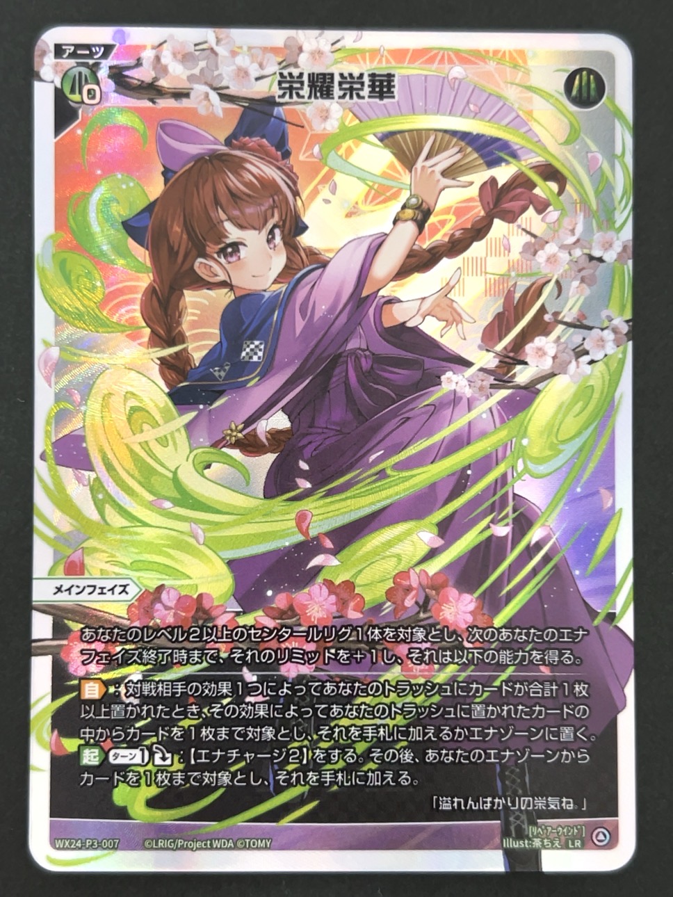 栄耀栄華 LR WX24-P3-007 <ウィクロス>の画像
