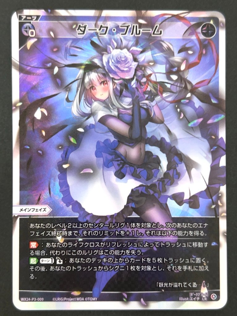 ダークブルーム LR WX24-P3-009 <ウィクロス>の画像