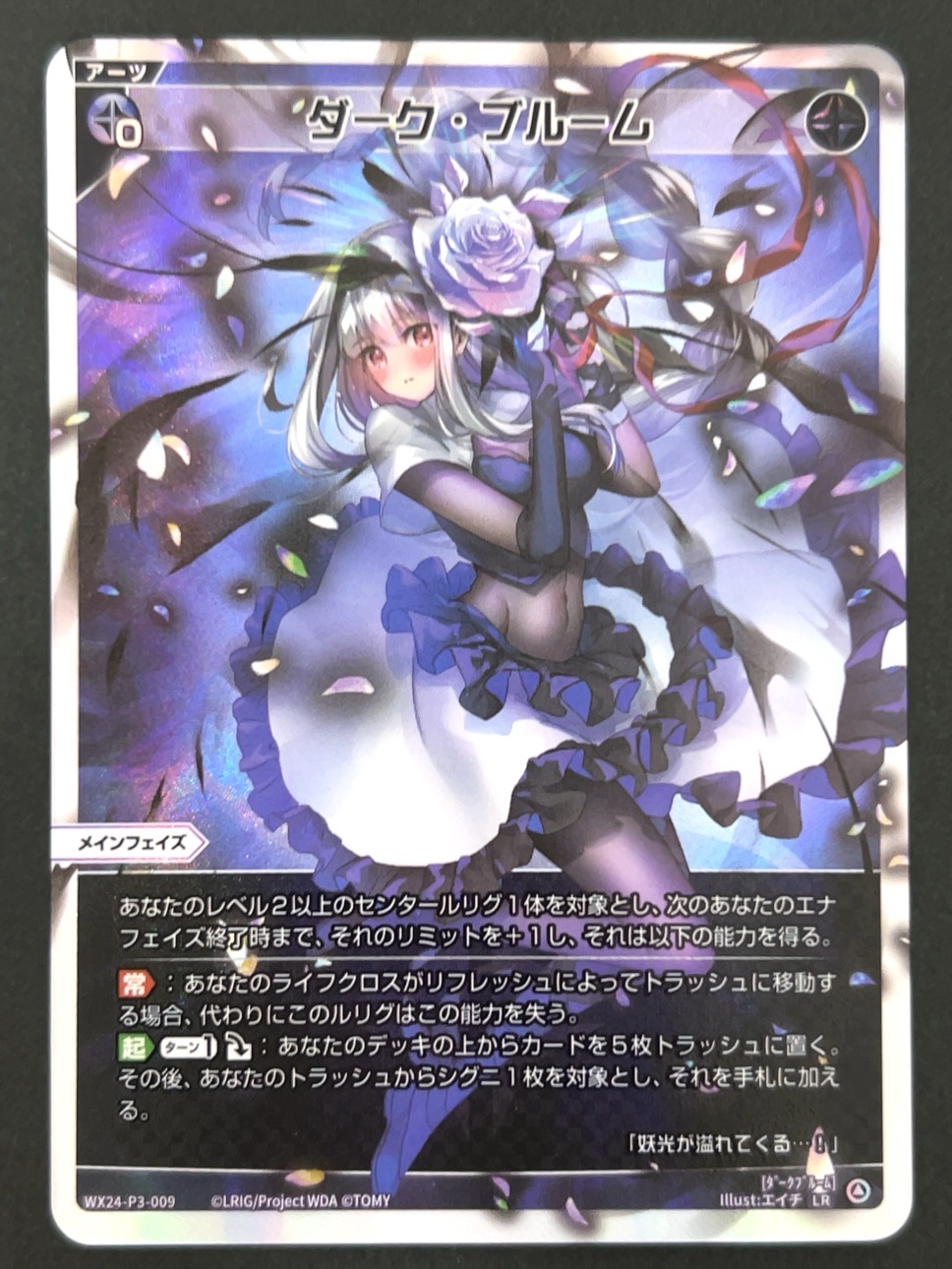 ダークブルーム LR WX24-P3-009 <ウィクロス>の画像