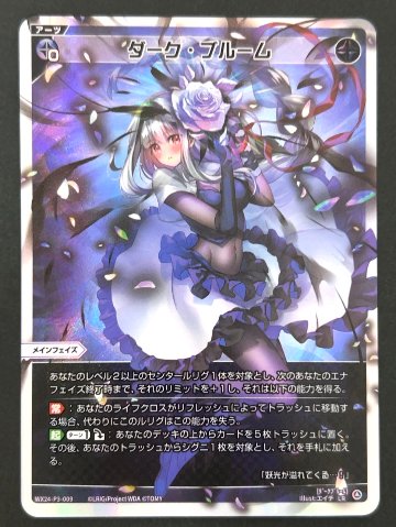 ダークブルーム LR WX24-P3-009 <ウィクロス>の画像