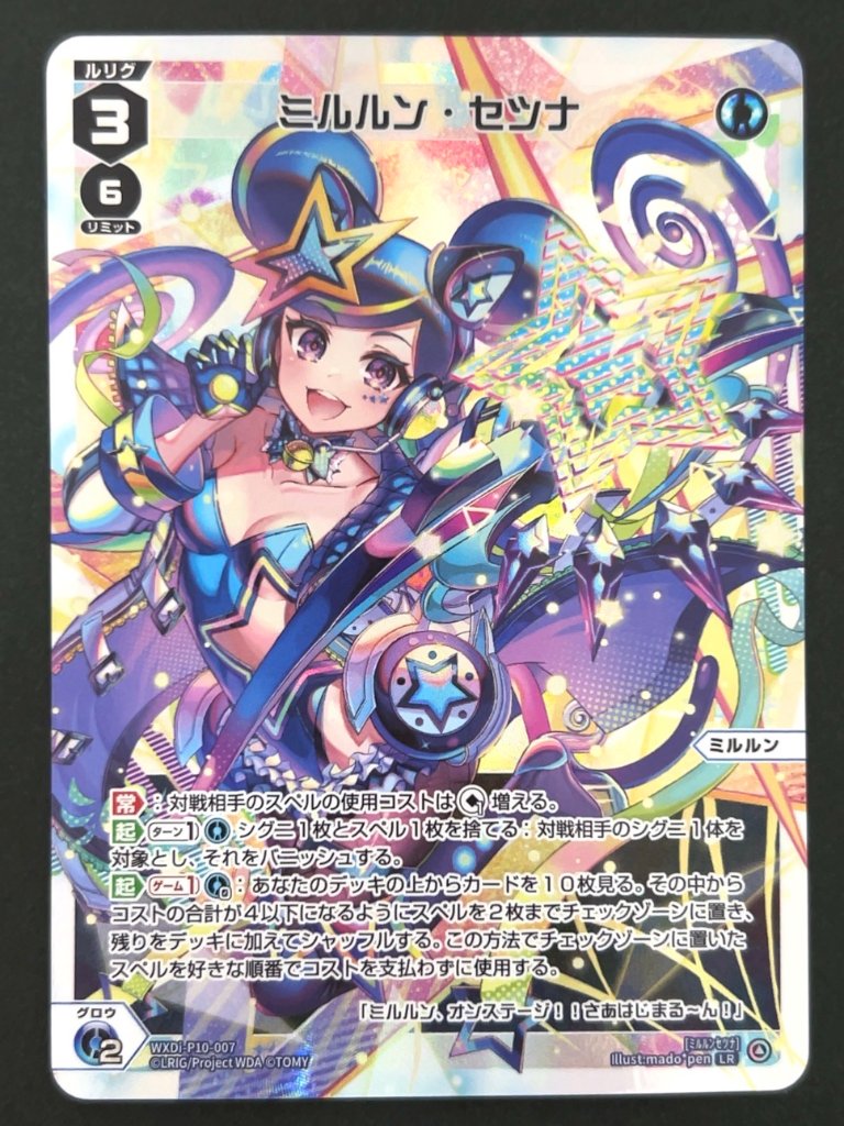 ミルルン・セツナ LR WXDi-P10-007 <ウィクロス>の画像