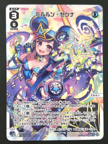 ミルルン・セツナ LR WXDi-P10-007 <ウィクロス>の画像