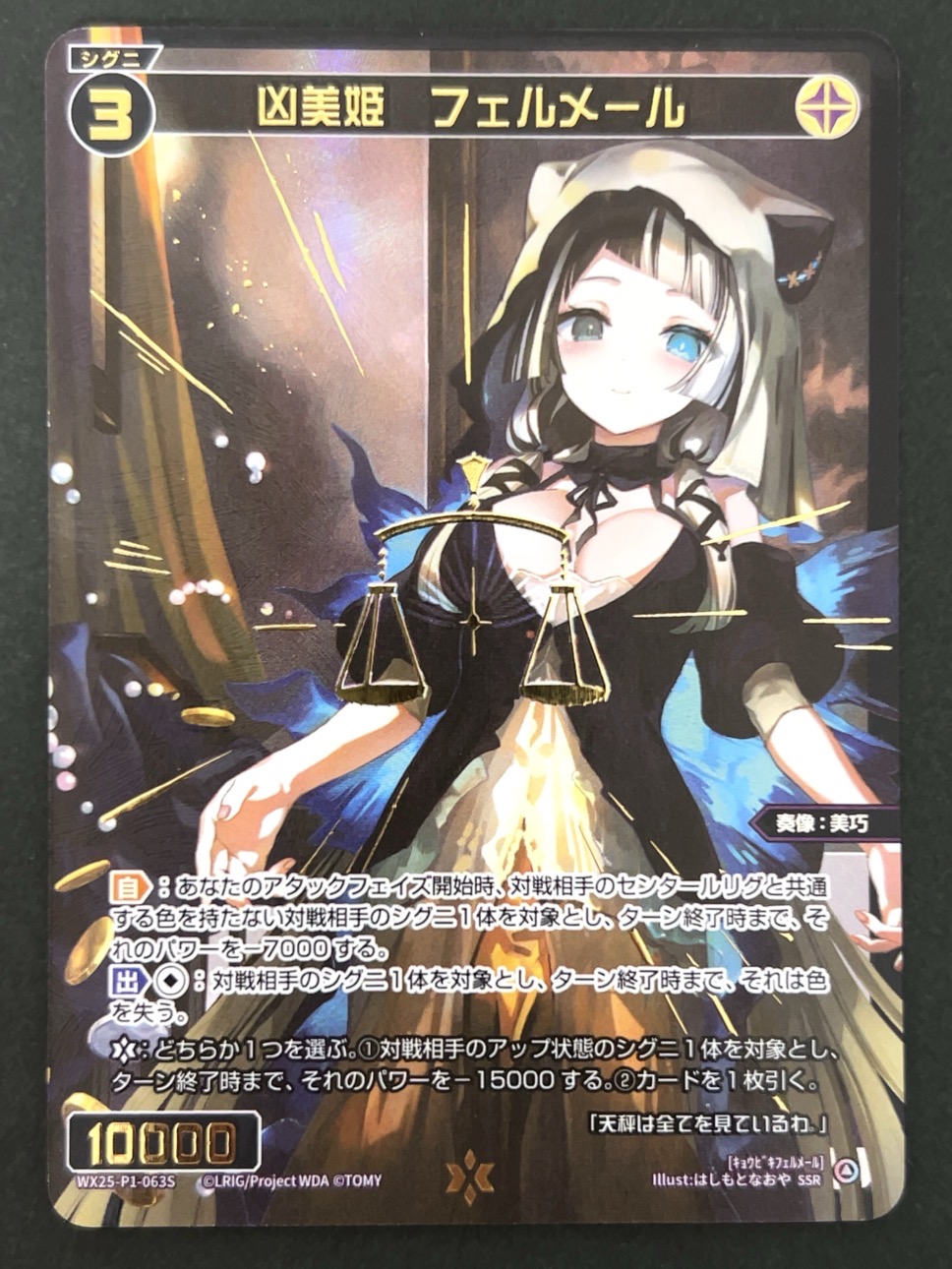 凶美姫 フェルメール SSR WX25-P1-063S <ウィクロス>の画像