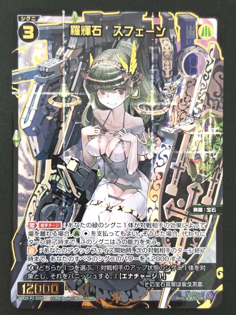 羅輝石 スフェーン SSR WX25-P2-059S <ウィクロス>の画像