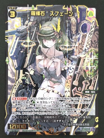 羅輝石 スフェーン SSR WX25-P2-059S <ウィクロス>の画像