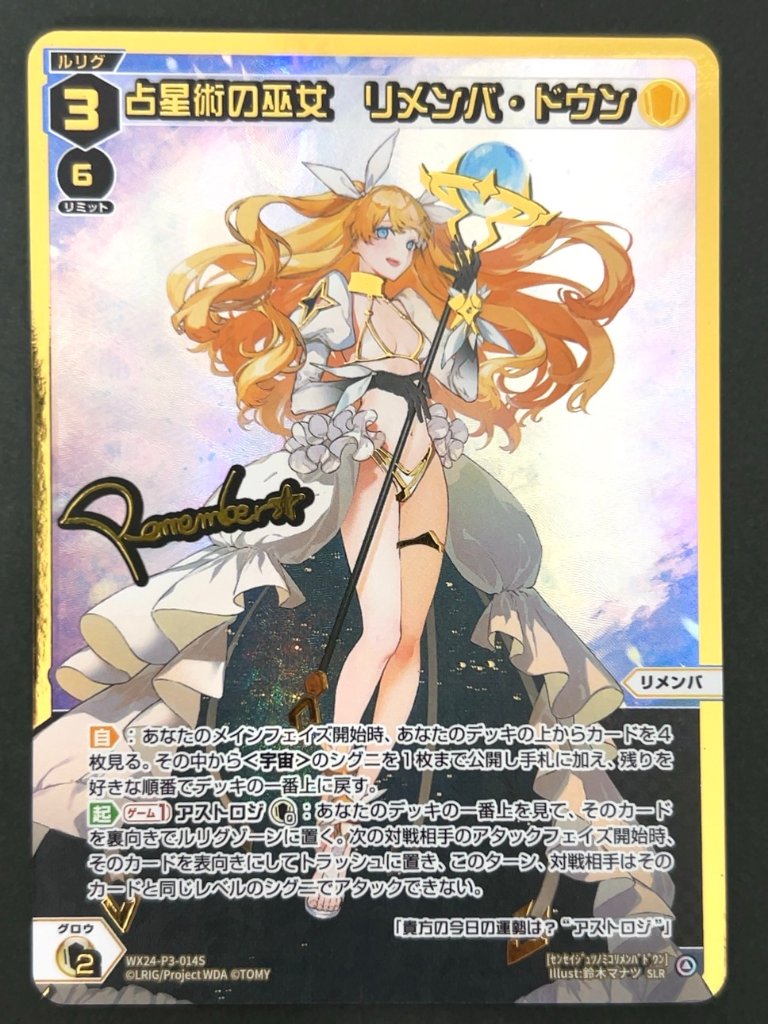 占星術の巫女 リメンバ・ドウン SLR WX24-P3-014S <ウィクロス>の画像