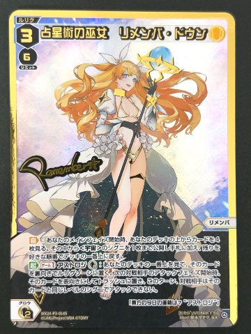 占星術の巫女 リメンバ・ドウン SLR WX24-P3-014S <ウィクロス>の画像