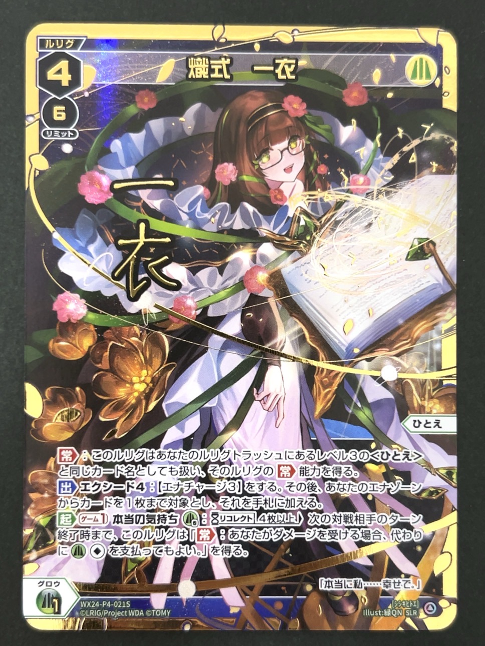 熾式一衣 SLR WX24-P4-021S <ウィクロス>の画像