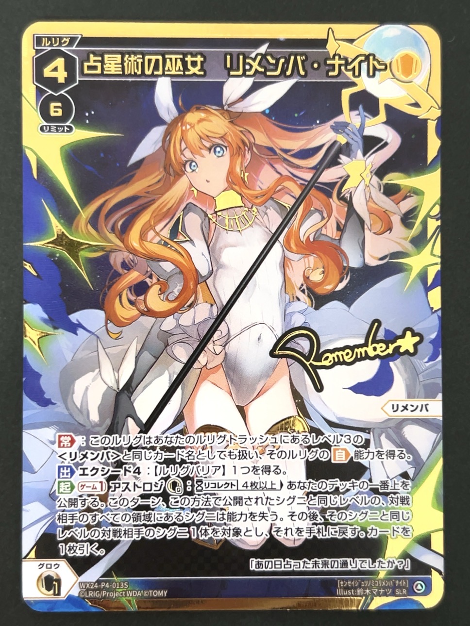 占星術の巫女 リメンバ・ナイト SLR WX24-P4-013S <ウィクロス>の画像