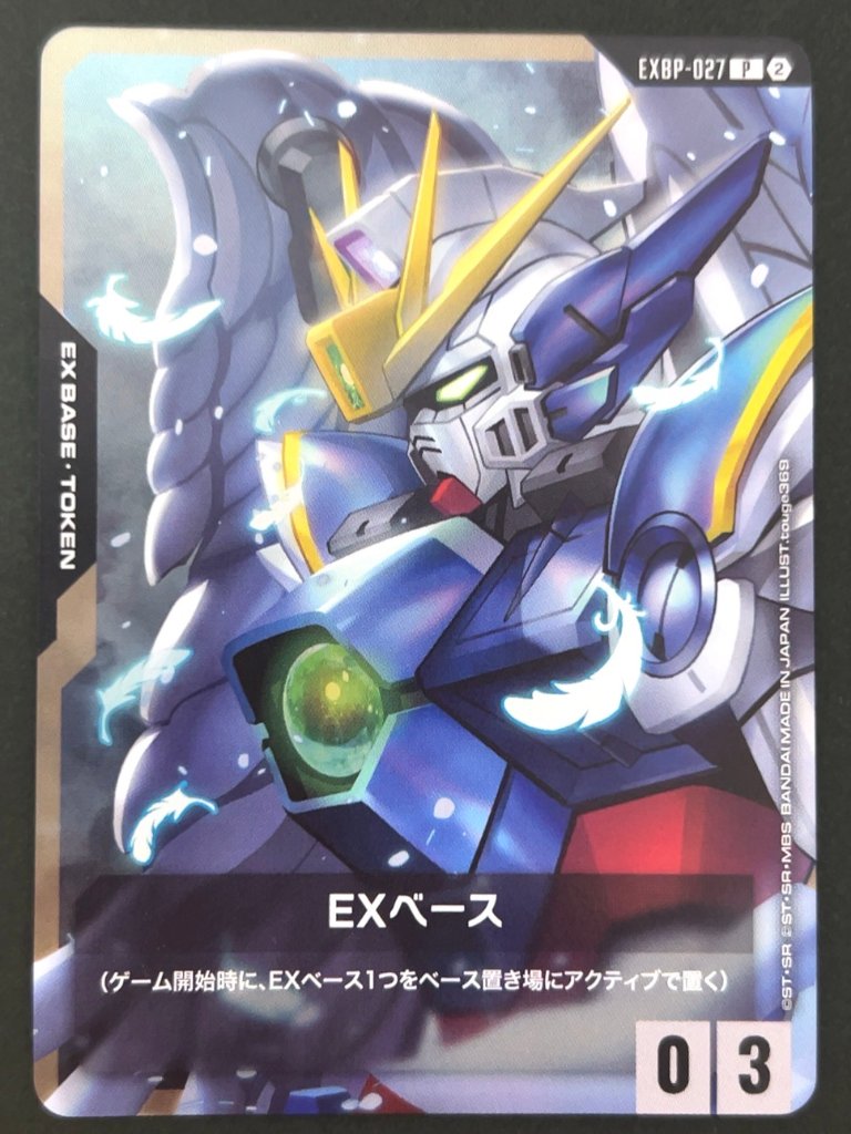 EXベース ウイングガンダムゼロ P EXBP-027 <ガンダムカードゲーム>の画像