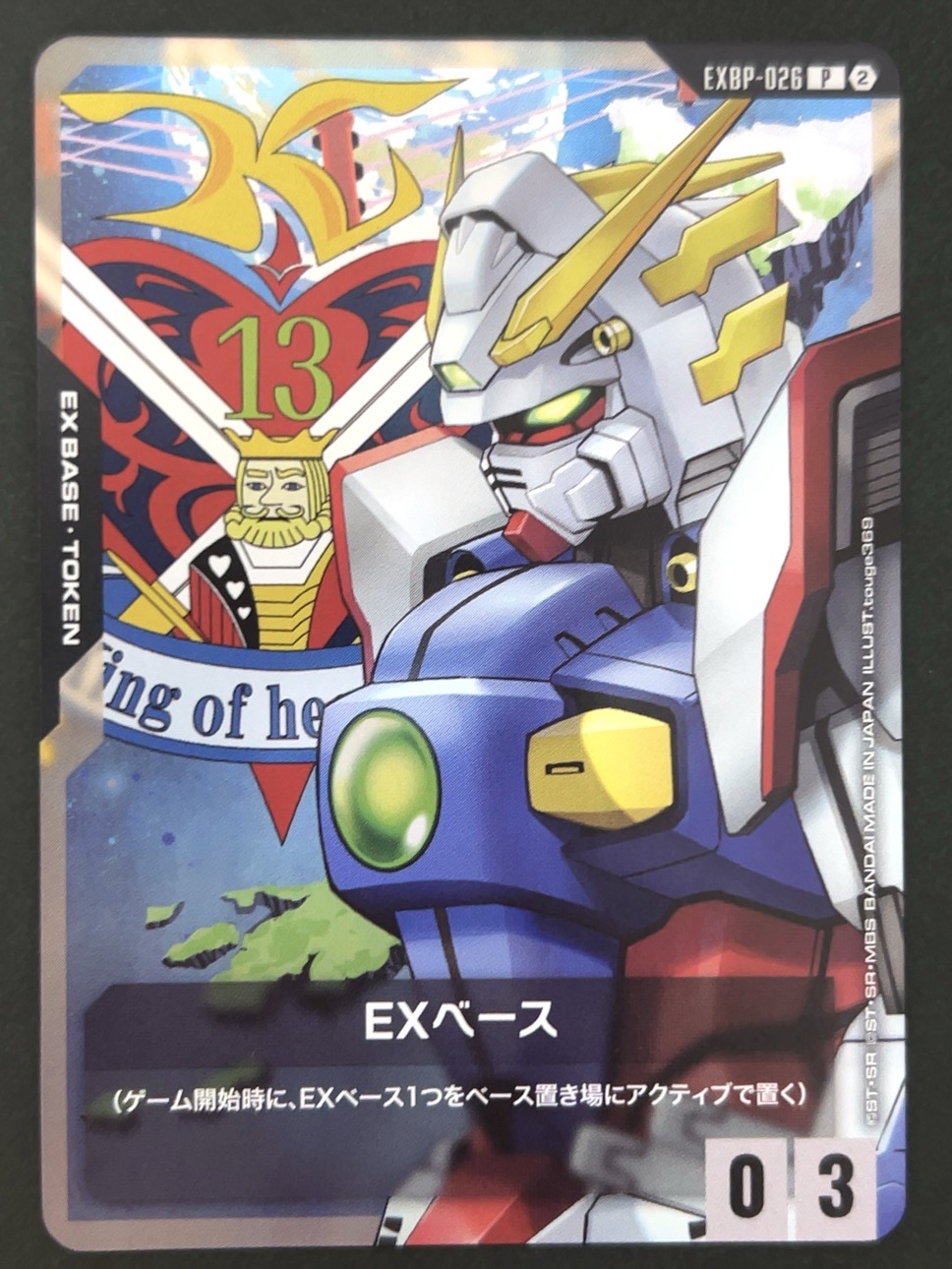 EXベース シャイニングガンダム P EXBP-026 <ガンダムカードゲーム>の画像