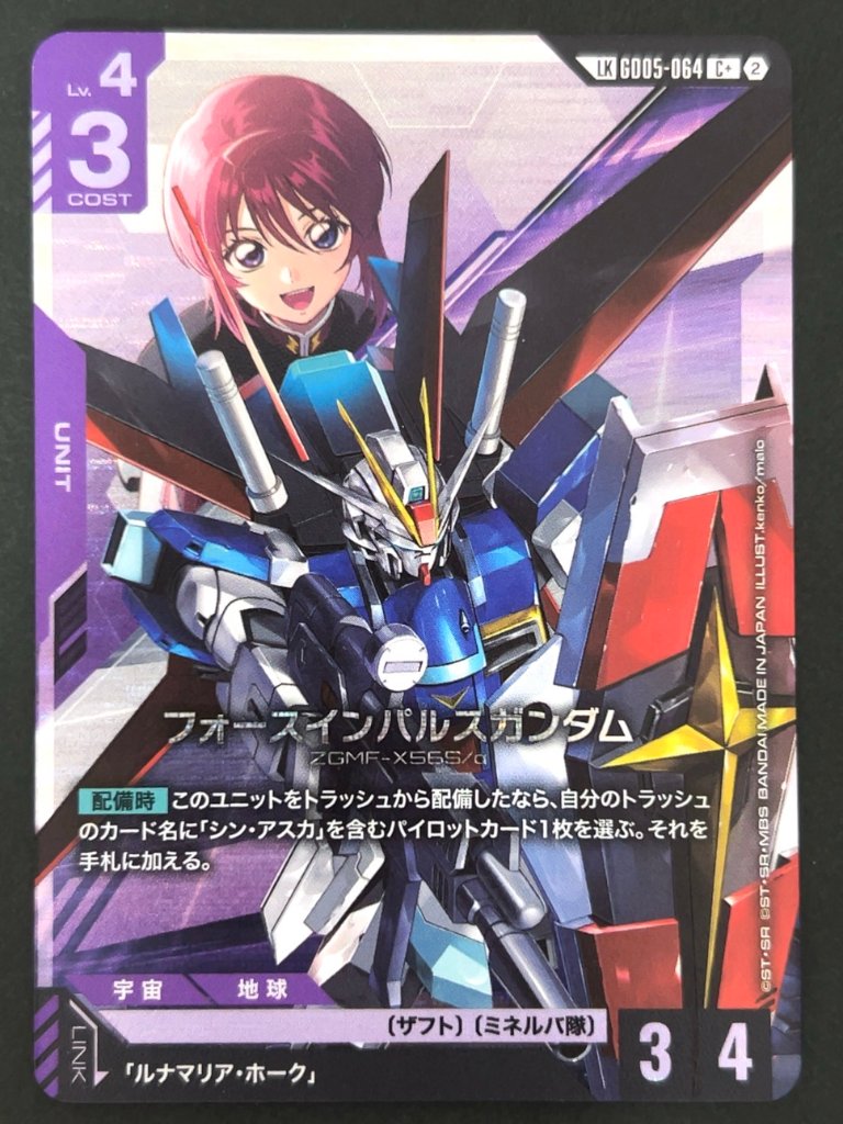 フォースインパルスガンダム LX C+ GD05-064 <ガンダムカードゲーム>の画像