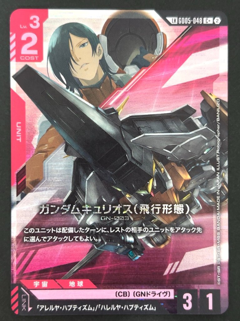 ガンダムキュリオス（飛行形態） LX C+ GD05-048 <ガンダムカードゲーム>の画像