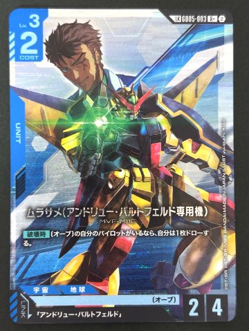 ムラサメ（アオンドリュー・バルトフェルド専用機） LX R+ GD05-003 <ガンダムカードゲーム>の画像