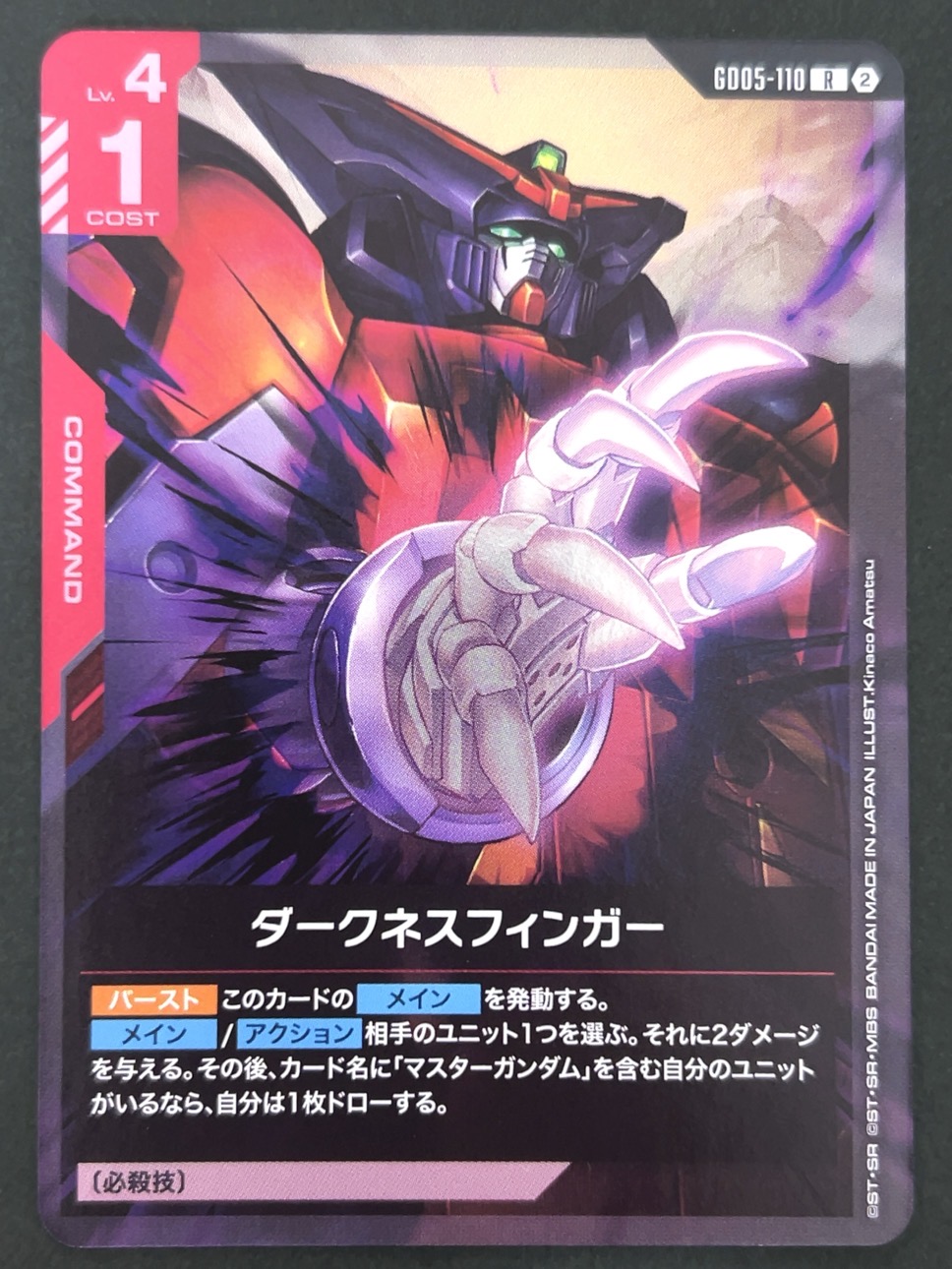 ダークネスフィンガー R GD05-110 <ガンダムカードゲーム>の画像