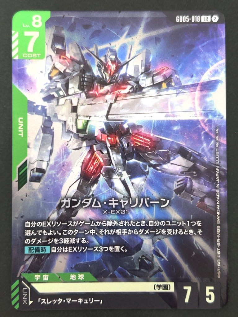 ガンダムキャリバーン LR GD05-018 <ガンダムカードゲーム>の画像