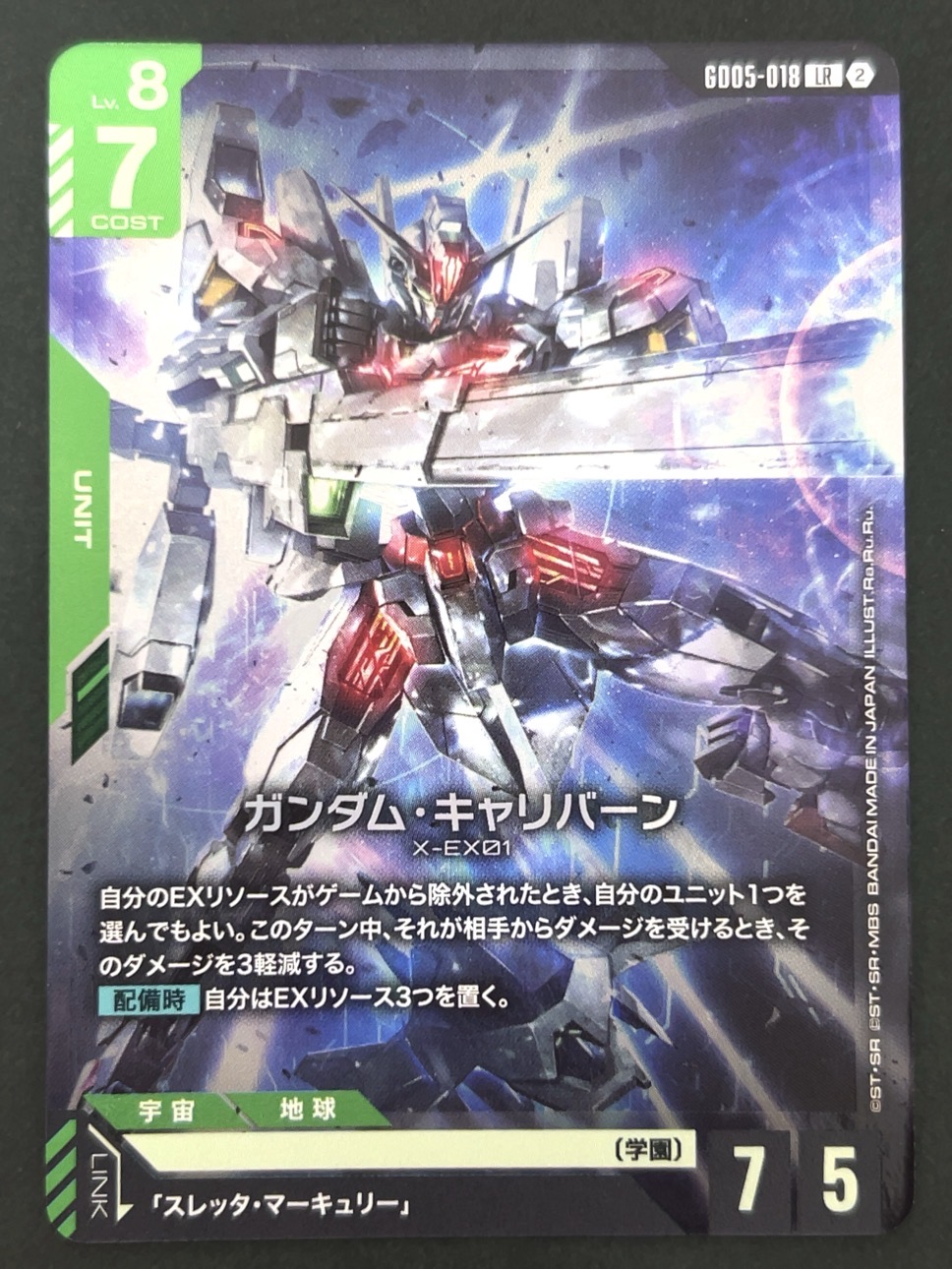 ガンダムキャリバーン LR GD05-018 <ガンダムカードゲーム>の画像