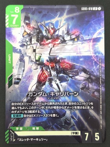 ガンダムキャリバーン LR GD05-018 <ガンダムカードゲーム>の画像