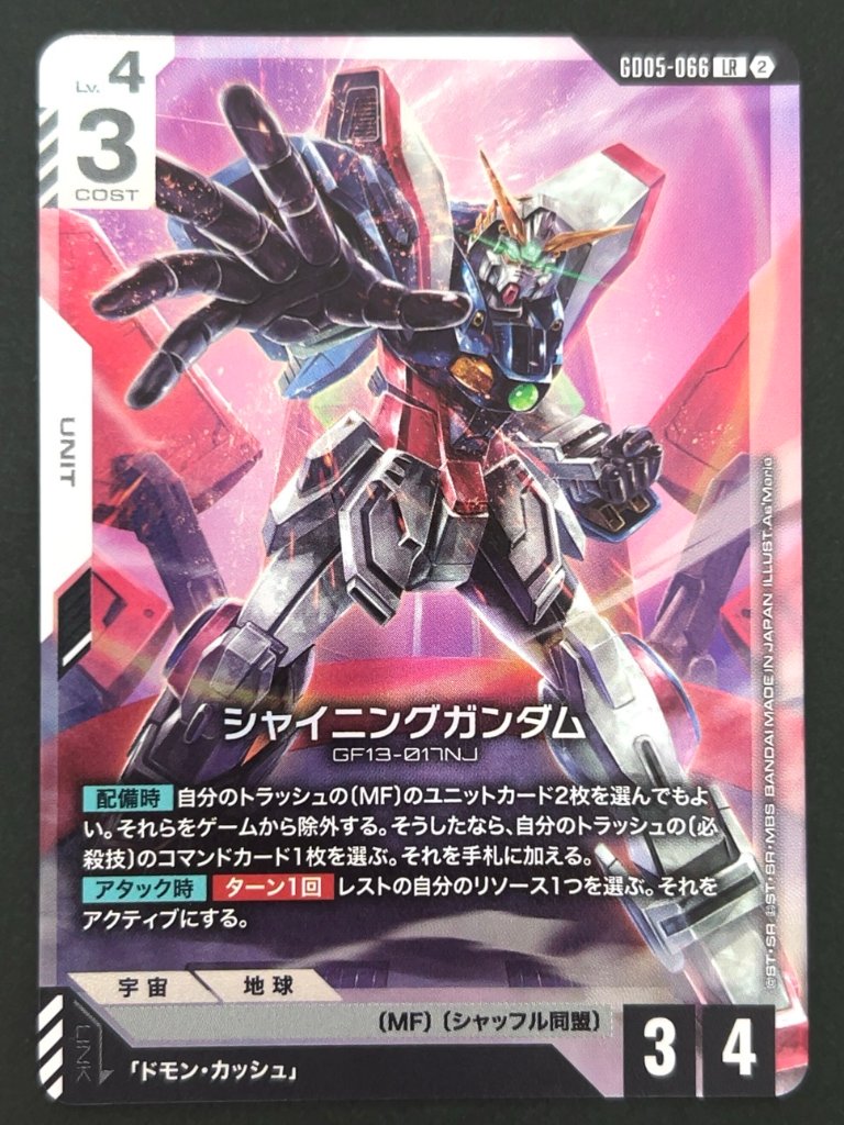 シャイニングガンダム LR GD05-066 <ガンダムカードゲーム>の画像