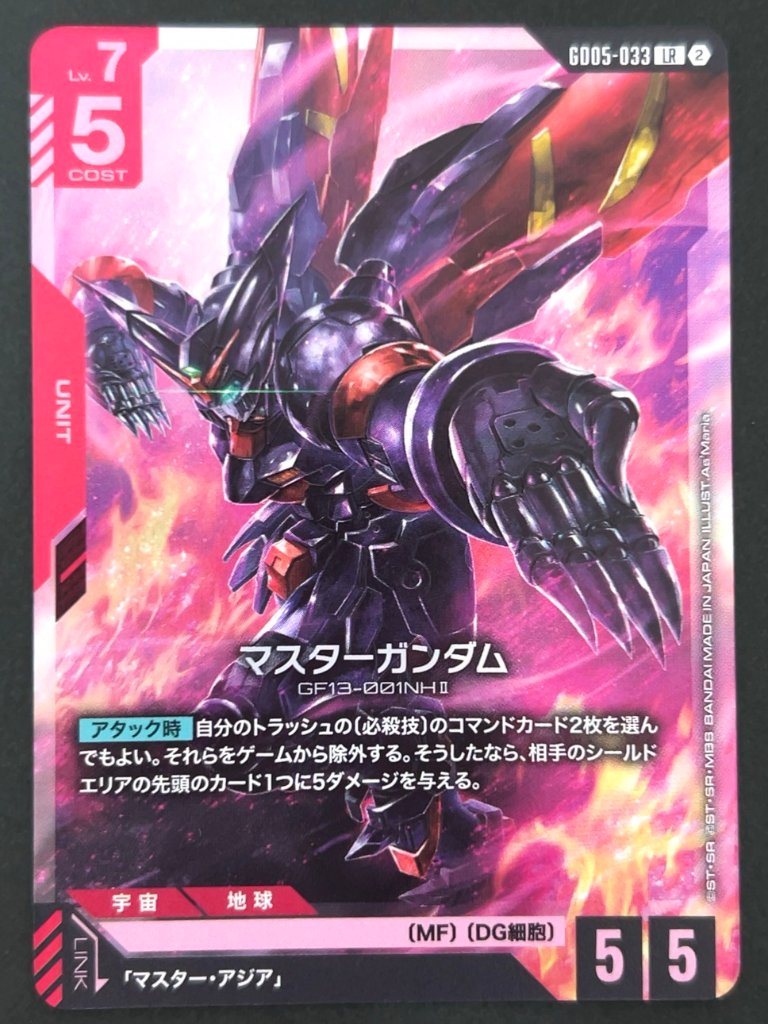 マスターガンダム LR GD05-033 <ガンダムカードゲーム>の画像