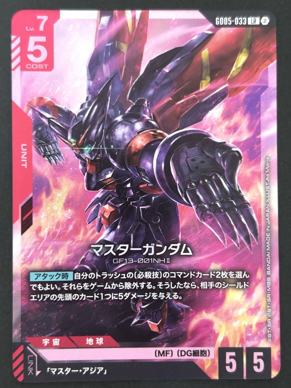 マスターガンダム LR GD05-033 <ガンダムカードゲーム>の画像