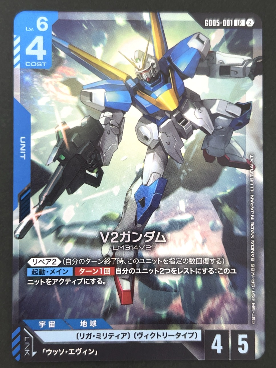 V2ガンダム LR GD05-001 <ガンダムカードゲーム>の画像